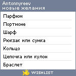 My Wishlist - antonnyreev