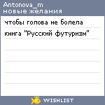 My Wishlist - antonova_m