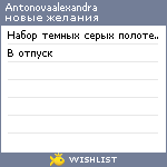 My Wishlist - antonovaalexandra