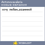 My Wishlist - antonovavaleria