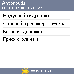 My Wishlist - antonovds