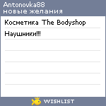 My Wishlist - antonovka88