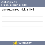 My Wishlist - antonpress