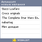 My Wishlist - antonscott