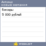 My Wishlist - antonus