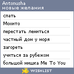 My Wishlist - antonusha
