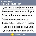 My Wishlist - antony95