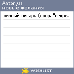 My Wishlist - antonyaz