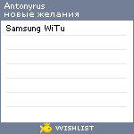 My Wishlist - antonyrus