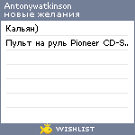 My Wishlist - antonywatkinson