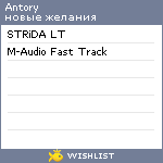 My Wishlist - antory