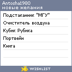 My Wishlist - antosha1980