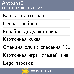 My Wishlist - antosha3