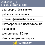 My Wishlist - antosha_is