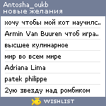 My Wishlist - antosha_oukb