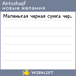 My Wishlist - antoshaqf