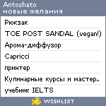 My Wishlist - antoshato