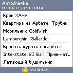 My Wishlist - antoshe4ka