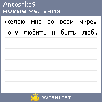 My Wishlist - antoshka9