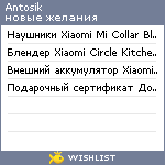 My Wishlist - antosik