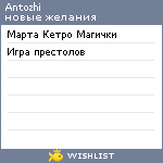 My Wishlist - antozhi