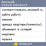 My Wishlist - antresolb