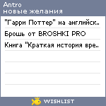 My Wishlist - antro