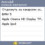 My Wishlist - antrodoll