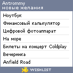 My Wishlist - antrommy