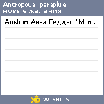 My Wishlist - antropova_parapluie