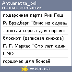 My Wishlist - antuanetta_pol