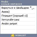 My Wishlist - anubis