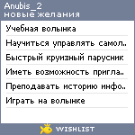 My Wishlist - anubis_2