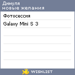 My Wishlist - anuchin20