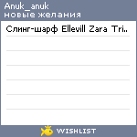 My Wishlist - anuk_anuk