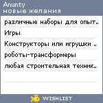 My Wishlist - anunty