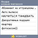 My Wishlist - anuque