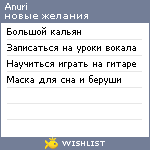 My Wishlist - anuri