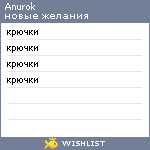 My Wishlist - anurok