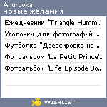 My Wishlist - anurovka