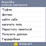 My Wishlist - anuschka