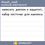 My Wishlist - anush_nush