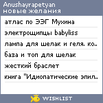 My Wishlist - anushayrapetyan