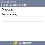 My Wishlist - anushencia