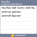 My Wishlist - anusjka