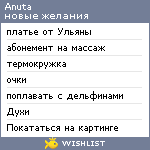 My Wishlist - anuta