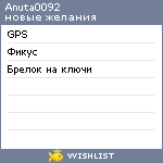 My Wishlist - anuta0092