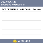 My Wishlist - anuta2005