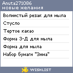 My Wishlist - anuta271086