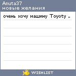 My Wishlist - anuta37